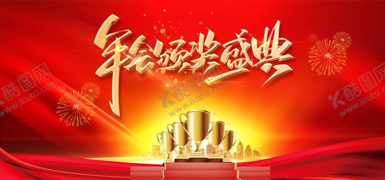 编号：85229707061323214025【酷图网】源文件下载-年会颁奖典礼