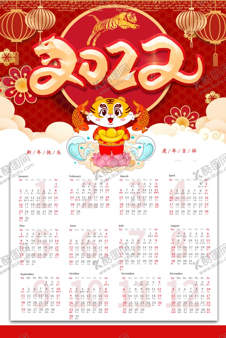 编号：86074309220657559725【酷图网】源文件下载-虎年