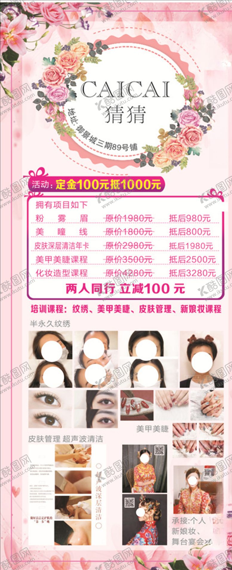 编号：66086505111842469679【酷图网】源文件下载-美容展架画