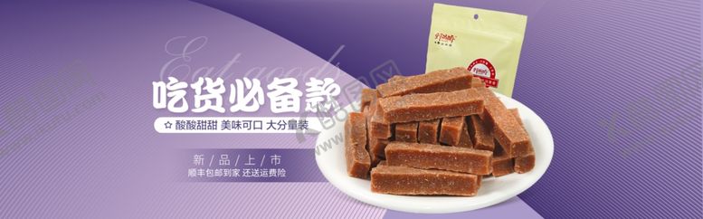 编号：23445307131218271641【酷图网】源文件下载-电商零食全屏海报