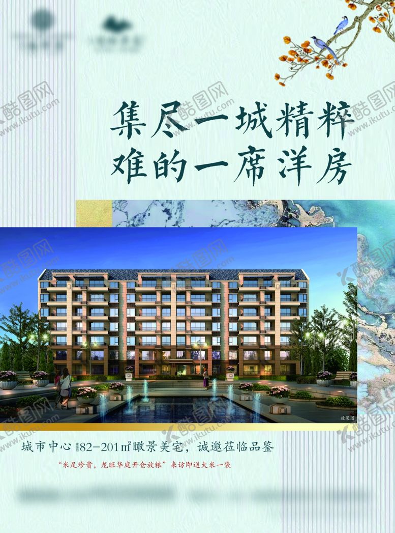 编号：13289910220030066272【酷图网】源文件下载-地产DM宣传单页