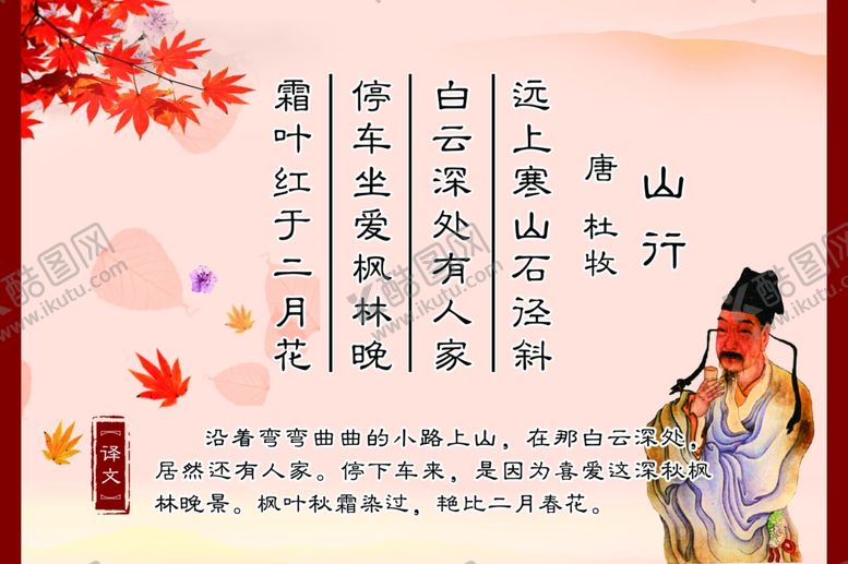 编号：40486610021126042995【酷图网】源文件下载-唐诗