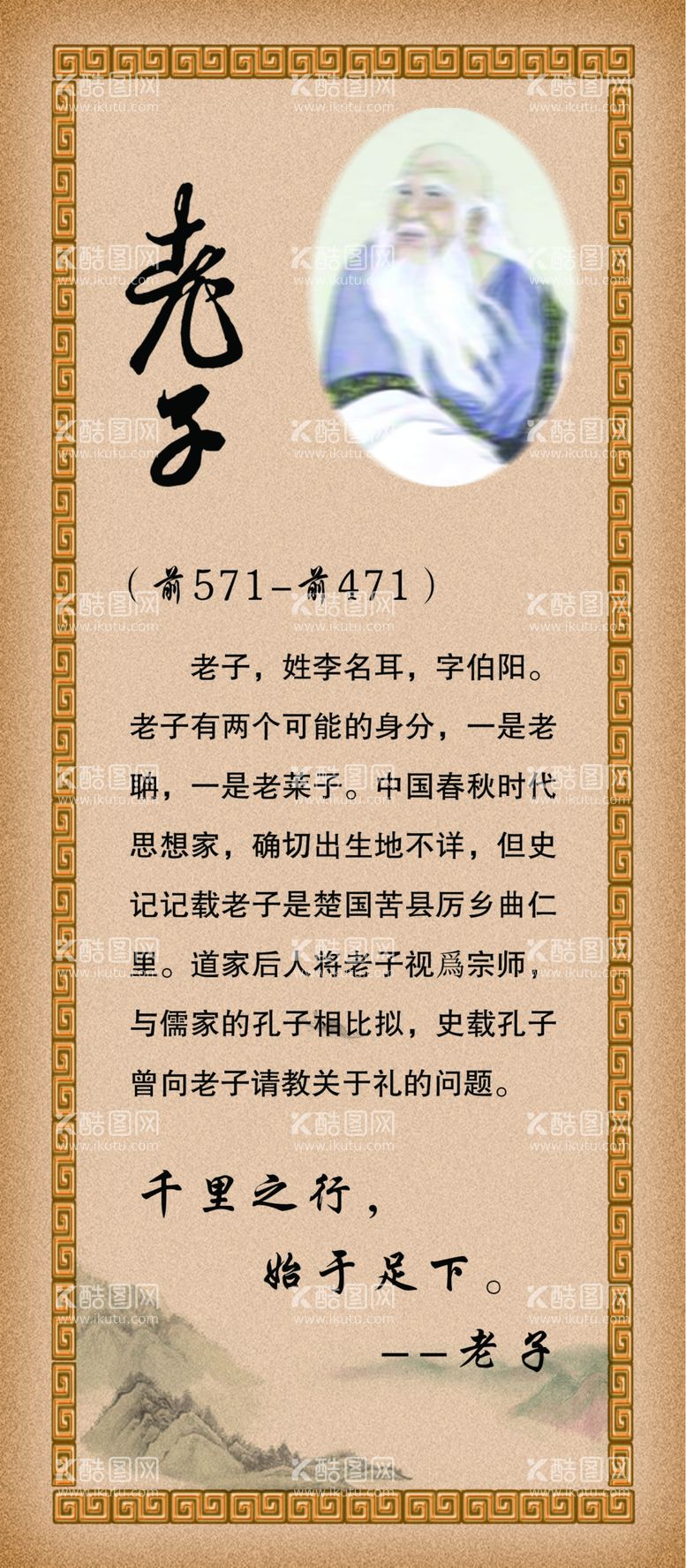 编号：11741803191653576667【酷图网】源文件下载-老子