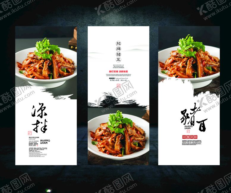 编号：23120912192126518394【酷图网】源文件下载-猪耳朵海报