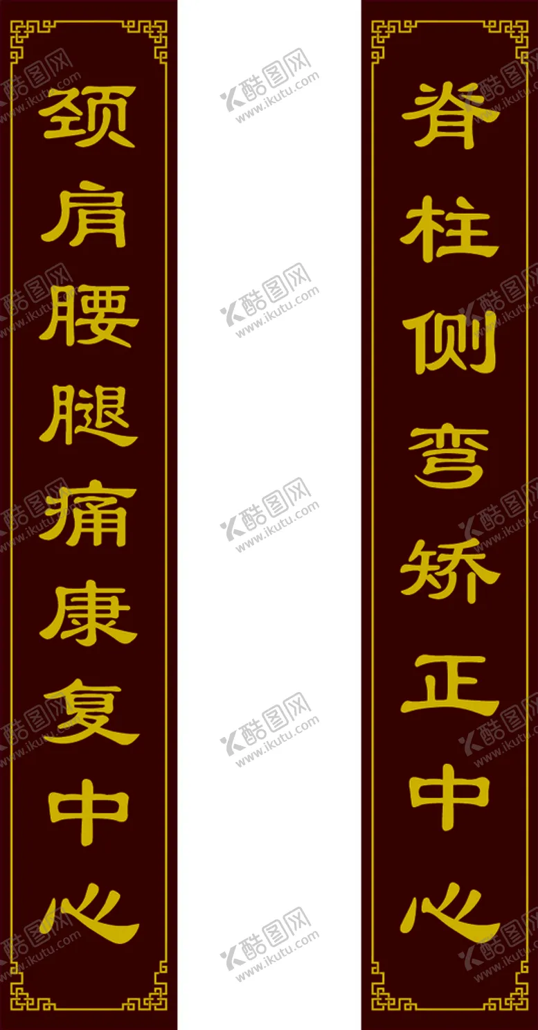 编号：74801609141909343089【酷图网】源文件下载-复古花纹公司名称竖牌药店立牌