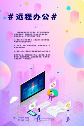 远程办公