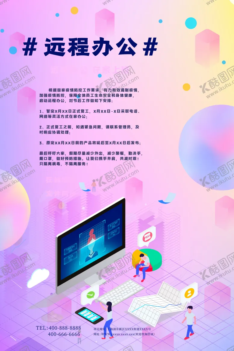 编号：68652006181938544981【酷图网】源文件下载-远程办公