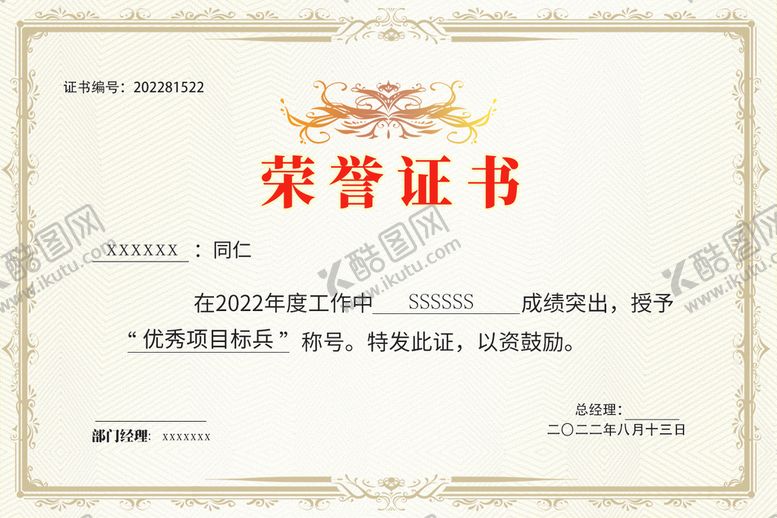 编号：93610409292221312956【酷图网】源文件下载-荣誉证书奖状图片