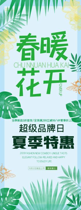 绿色春季特惠展架
