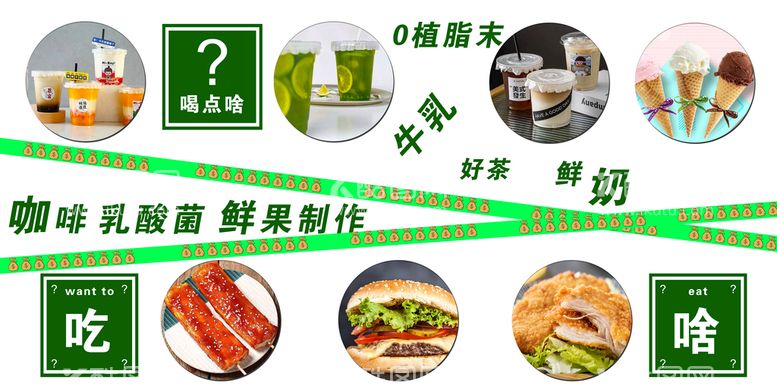 编号：71943810012307599082【酷图网】源文件下载-奶茶