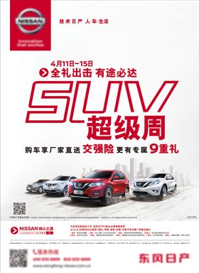 SUV万利齐发