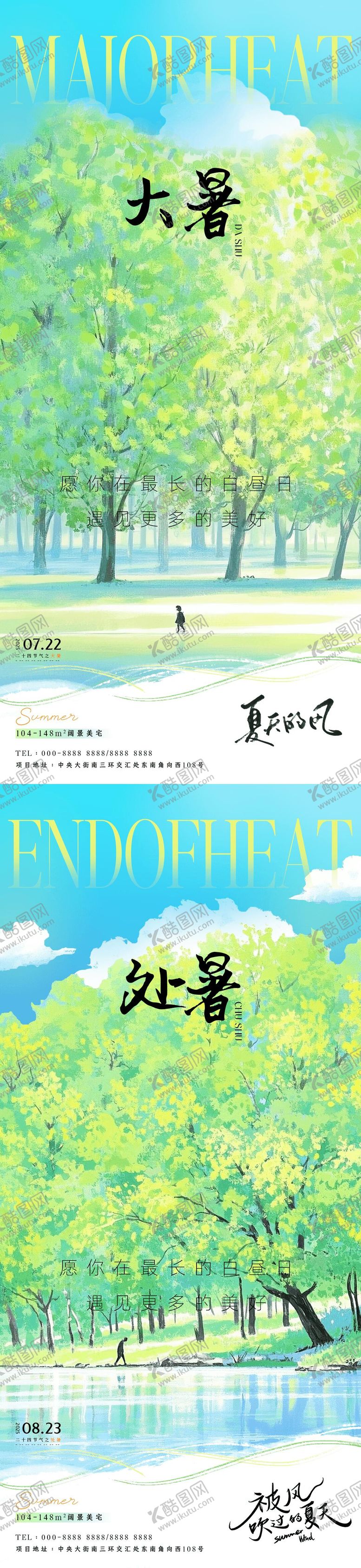 编号：78446107071127319542【酷图网】源文件下载-大暑处暑风景插画节气海报