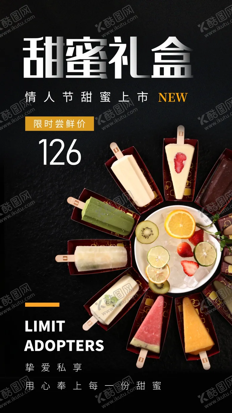编号：79427103111536531135【酷图网】源文件下载-甜蜜礼盒美食活动宣传海报素材