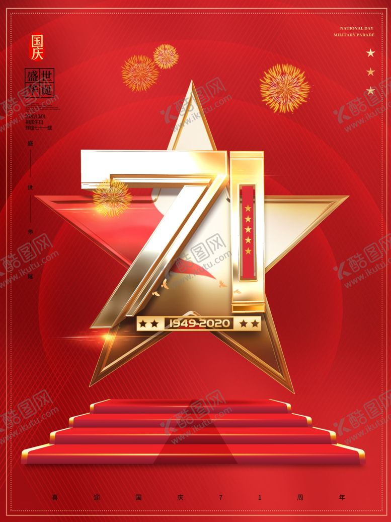 编号：25472009281937348733【酷图网】源文件下载-中秋国庆