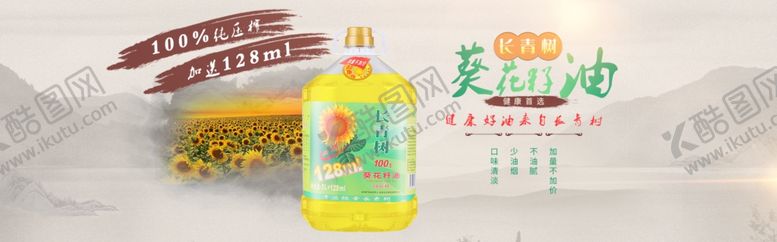 编号：60028709201256226942【酷图网】源文件下载-葵花籽油