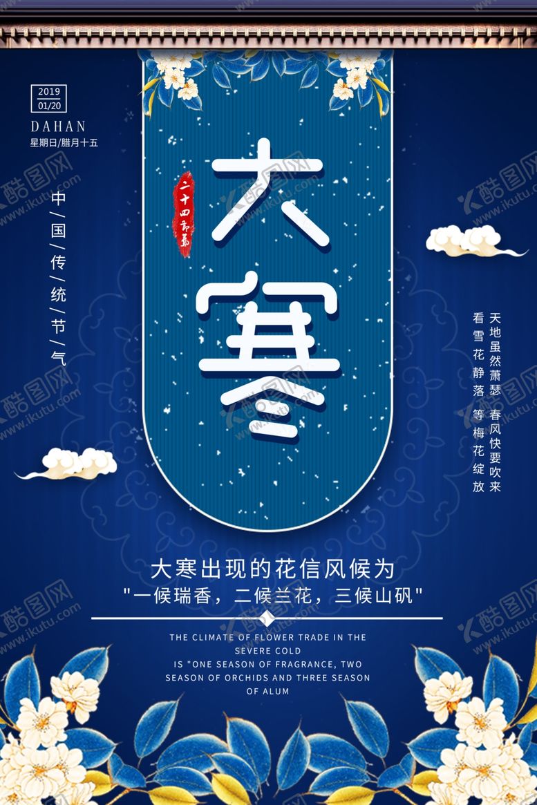 编号：64828006280733352653【酷图网】源文件下载-大寒