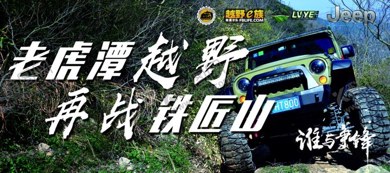 编号：29754710140747567625【酷图网】源文件下载-越野活动车贴