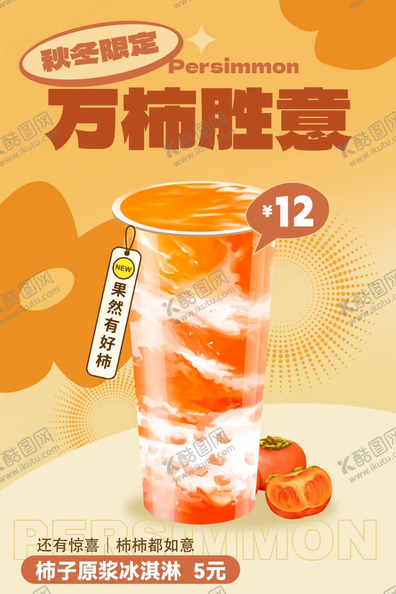 编号：52605501311650424050【酷图网】源文件下载-奶茶