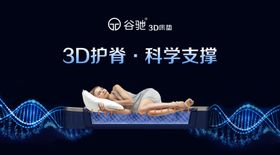 3D护脊科学支撑床垫海报