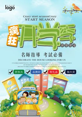 开学季图片