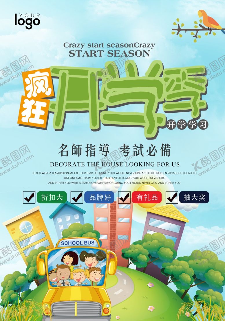 编号：82597507061843386515【酷图网】源文件下载-开学季图片