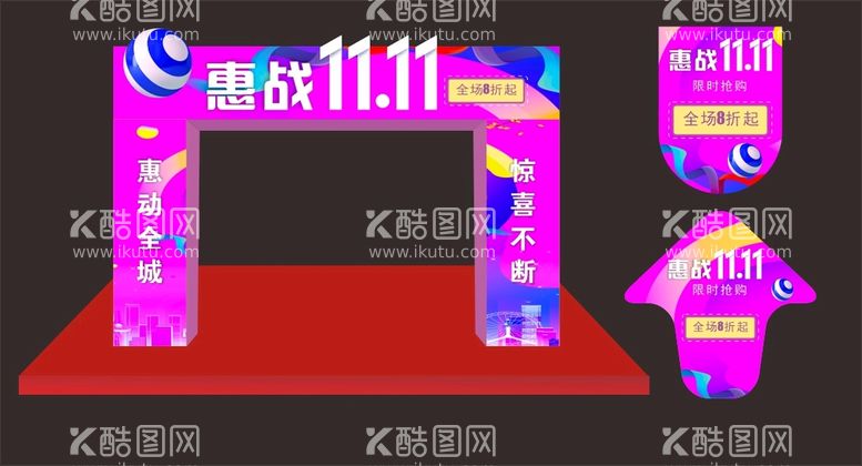 编号：16079910211242039075【酷图网】源文件下载-双11拱门