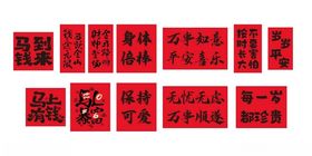 喜庆红色传统吉祥文字图案