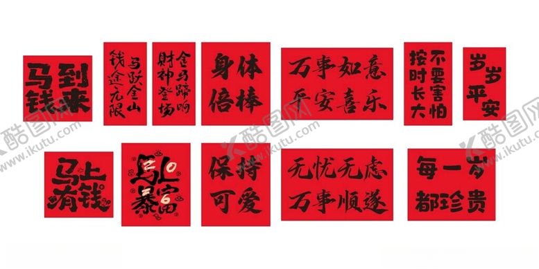 编号：88805504052211317472【酷图网】源文件下载-喜庆红色传统吉祥文字图案