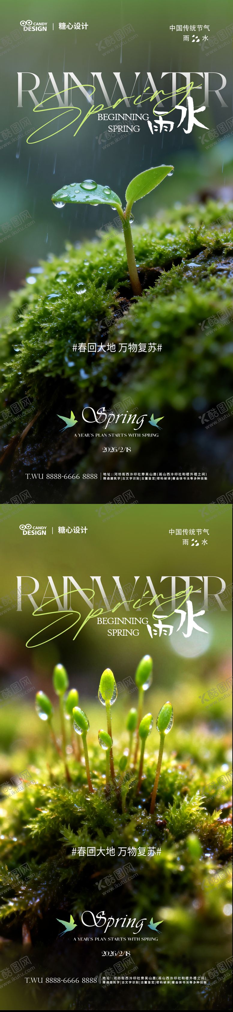 编号：40812902150201532590【酷图网】源文件下载-雨水海报