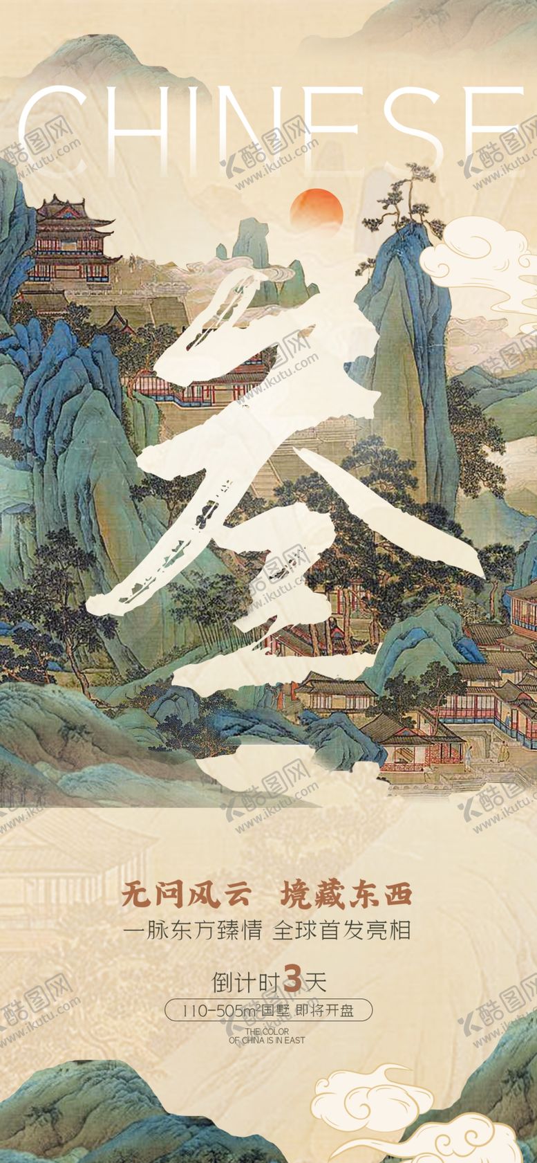 编号：93728202281145273232【酷图网】源文件下载-发倒计时海报