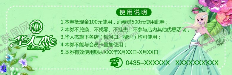 编号：95753510301419394470【酷图网】源文件下载-现金券活动券优惠券时尚代
