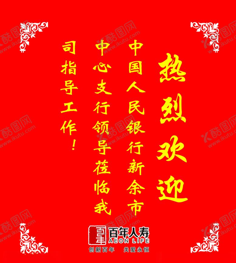 编号：27366110220851321106【酷图网】源文件下载-迎宾牌