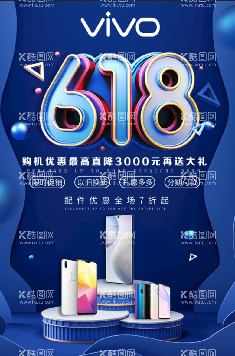 编号：96637810252212247661【酷图网】源文件下载-手机海报