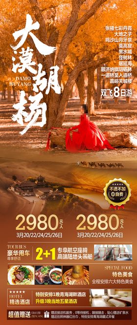 西北胡杨林额济纳海报