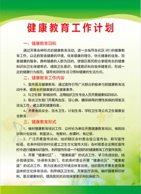 健康教育工作计划