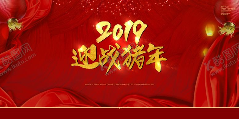 编号：72294604301745243202【酷图网】源文件下载-年会