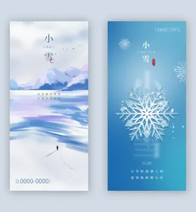 小雪24节气海报展板