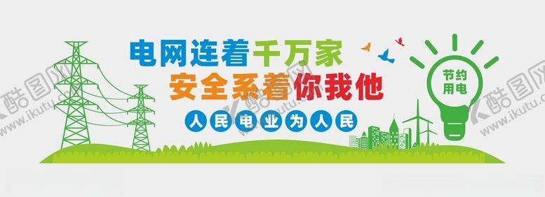编号：46560001261853381526【酷图网】源文件下载-电力文化
