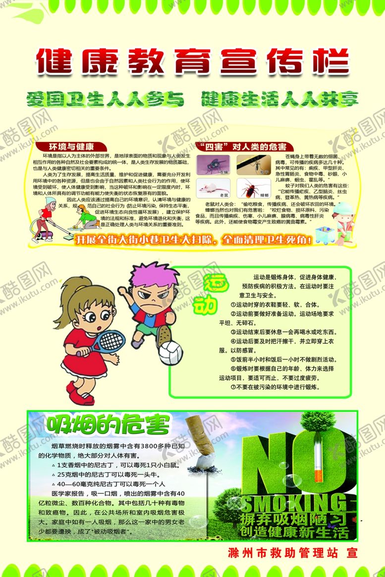 编号：12666907041210313559【酷图网】源文件下载-救助站垃圾分类展板海报