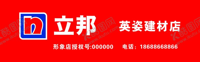 编号：68512201261411236813【酷图网】源文件下载-立邦