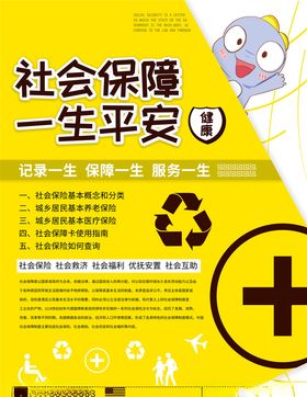 社会保障