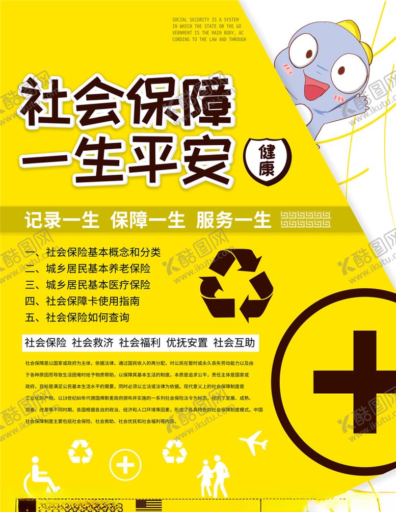 编号：51075205141646579965【酷图网】源文件下载-社会保障