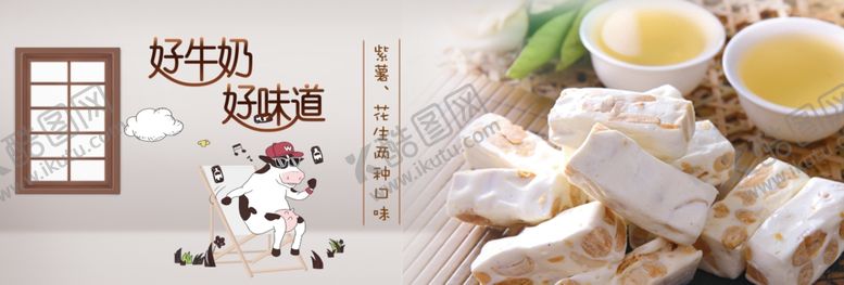 编号：96778305041312285969【酷图网】源文件下载-牛奶糖