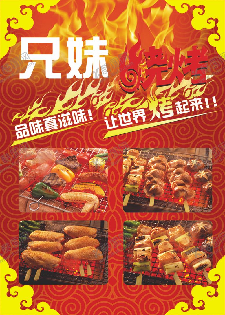 编号：75877309170341235178【酷图网】源文件下载-兄妹烧烤