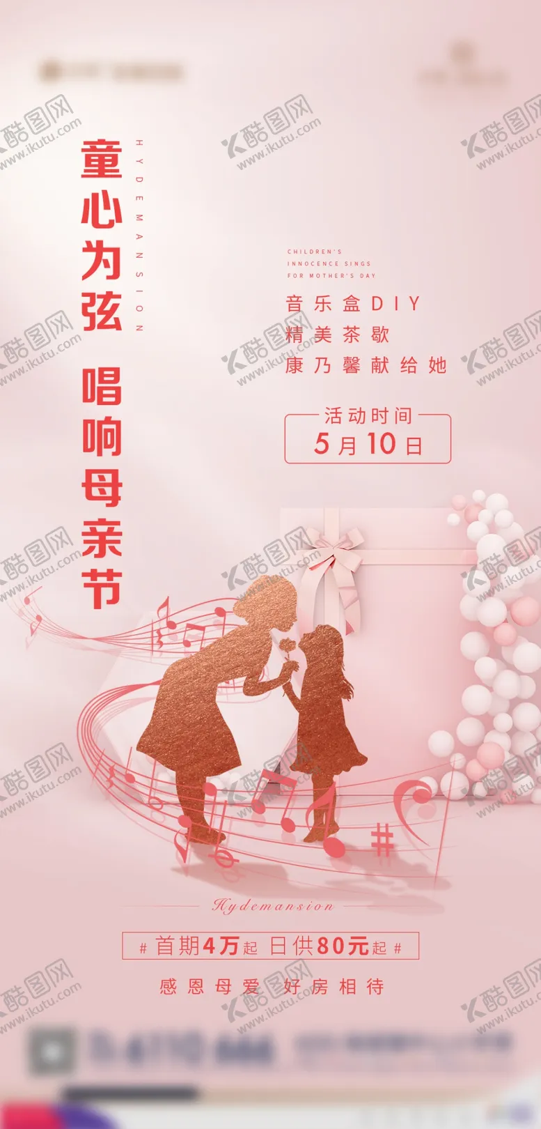 编号：18865001261643049437【酷图网】源文件下载-母亲节海报设计