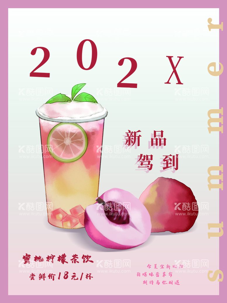 编号：58791609140255299162【酷图网】源文件下载-蜜桃柠檬茶饮果汁草莓