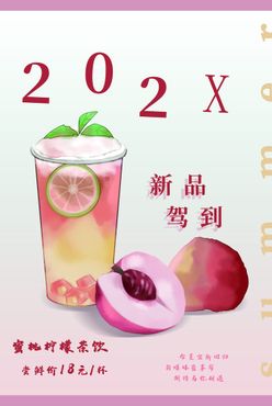 蜜桃柠檬茶饮果汁草莓