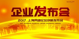 编号：23179609241418406021【酷图网】源文件下载-医美企业高级发布会背景板