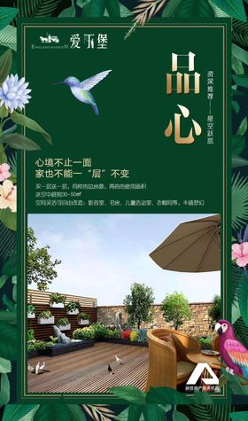 地产海报朋友圈单页展架