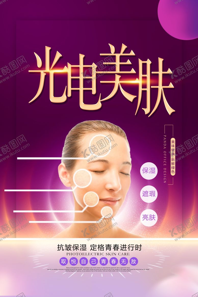 编号：64704905130419092245【酷图网】源文件下载-光电美肤补水